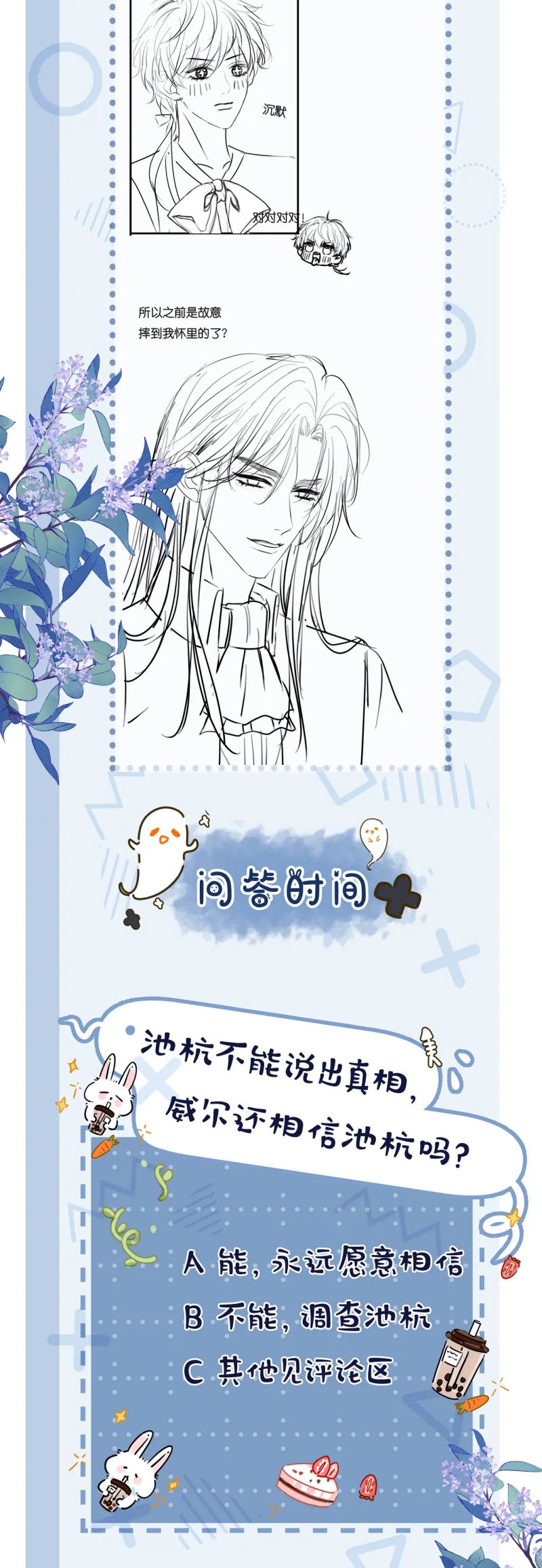 Bị Ép Xuyên Vào Phó Bản Dính Lấy Nhau Cùng Các Bạn Cùng Phòng Chap 40 - Trang 2