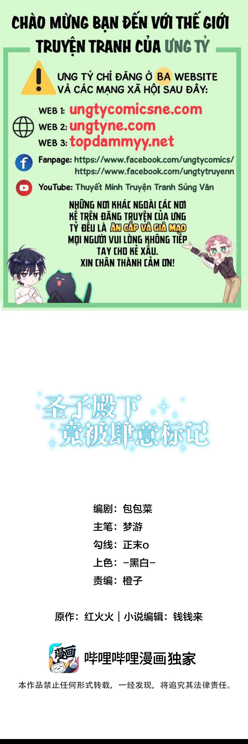 Thánh Tử Điện Hạ Lại Bị Tùy Ý Đánh Dấu Chap 17 - Trang 2