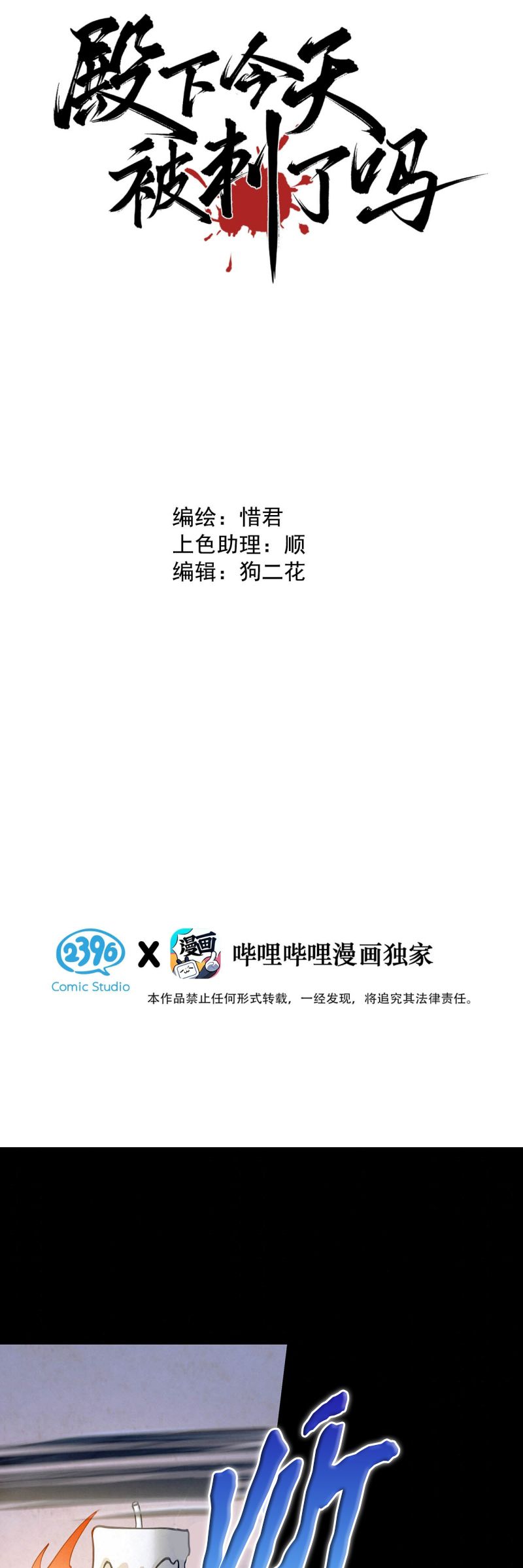 Hôm Nay Điện Hạ Bị Ám Sát Rồi À? Chap 5 - Next Chap 6