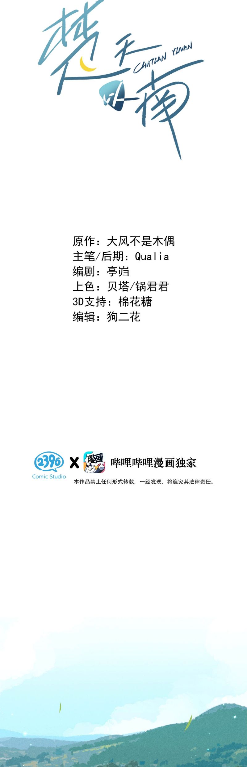 Sở Thiên Dĩ Nam Chap 17 - Trang 4