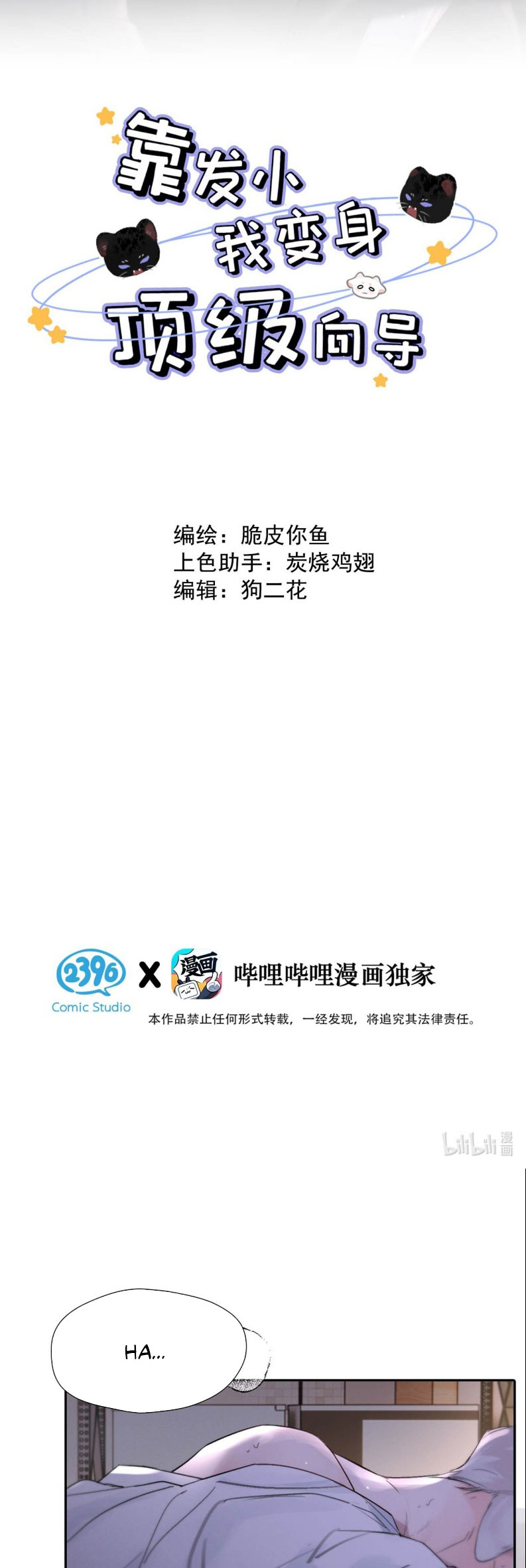 Dựa Vào Bạn Thân Từ Nhỏ Tôi Trở Thành Đỉnh Cấp Hướng Đạo Chapter 34 - Next Chap 35