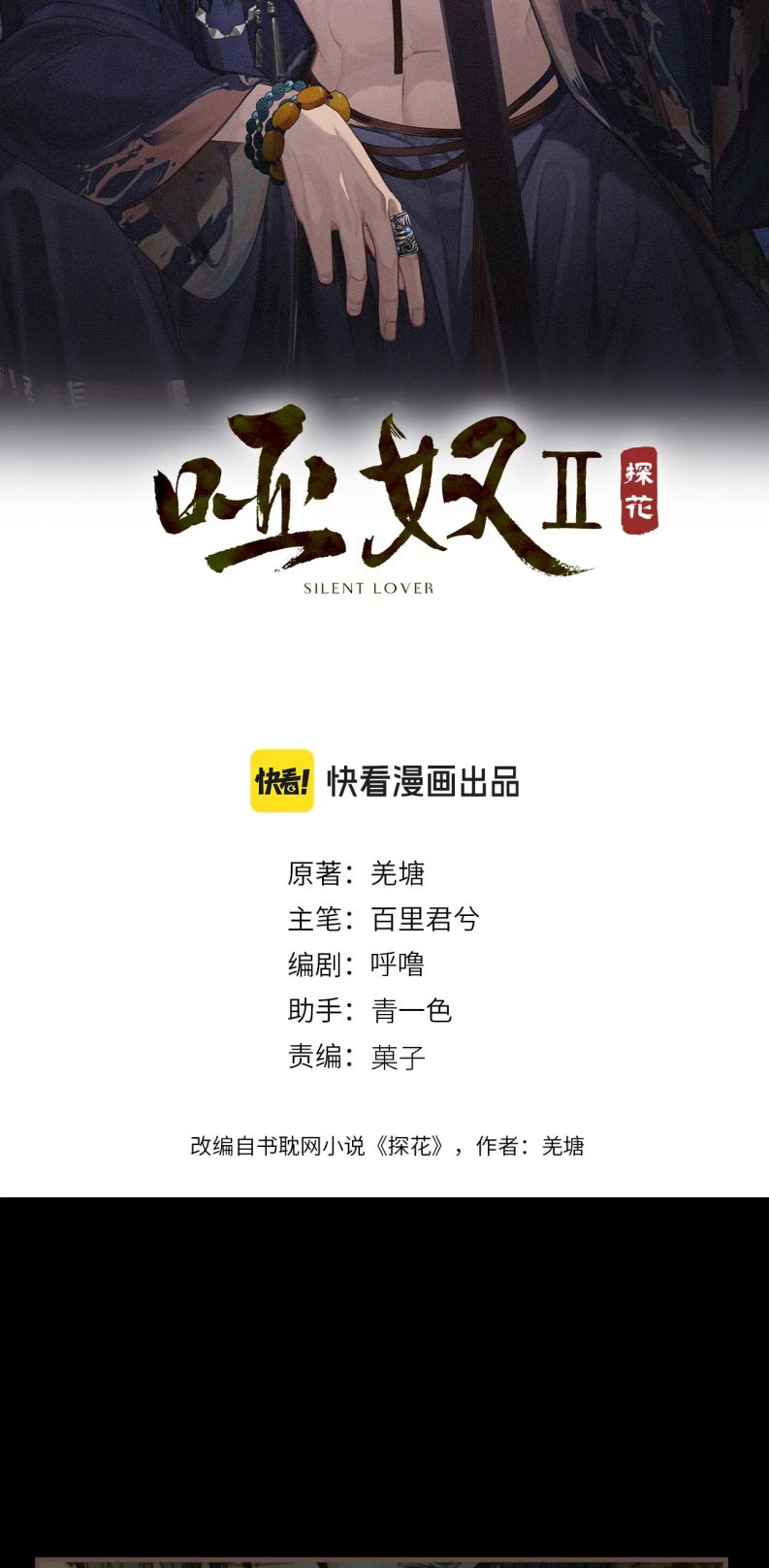 Á Nô 2: Thám Hoa Chapter 79 - Next Chapter 80