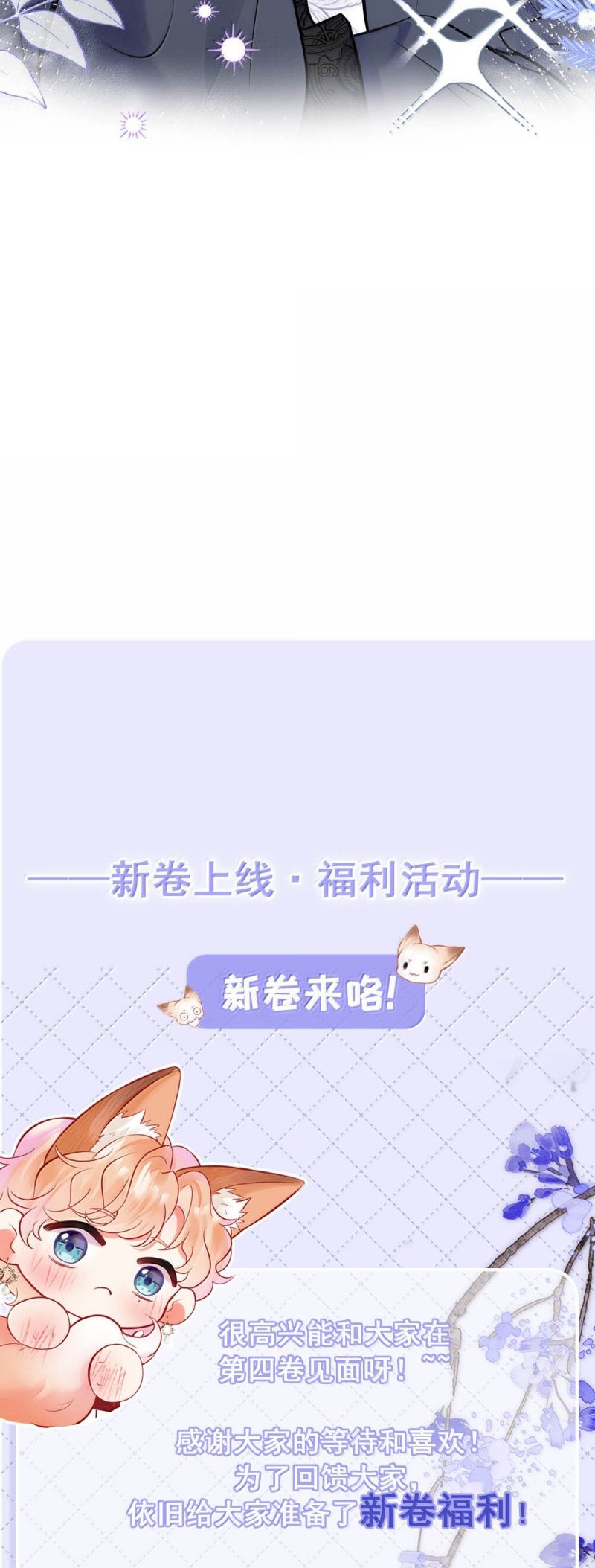 Công Lược Đối Tượng! Hình Tượng Của Cậu Sập Rồi! Chap 36 - Trang 4