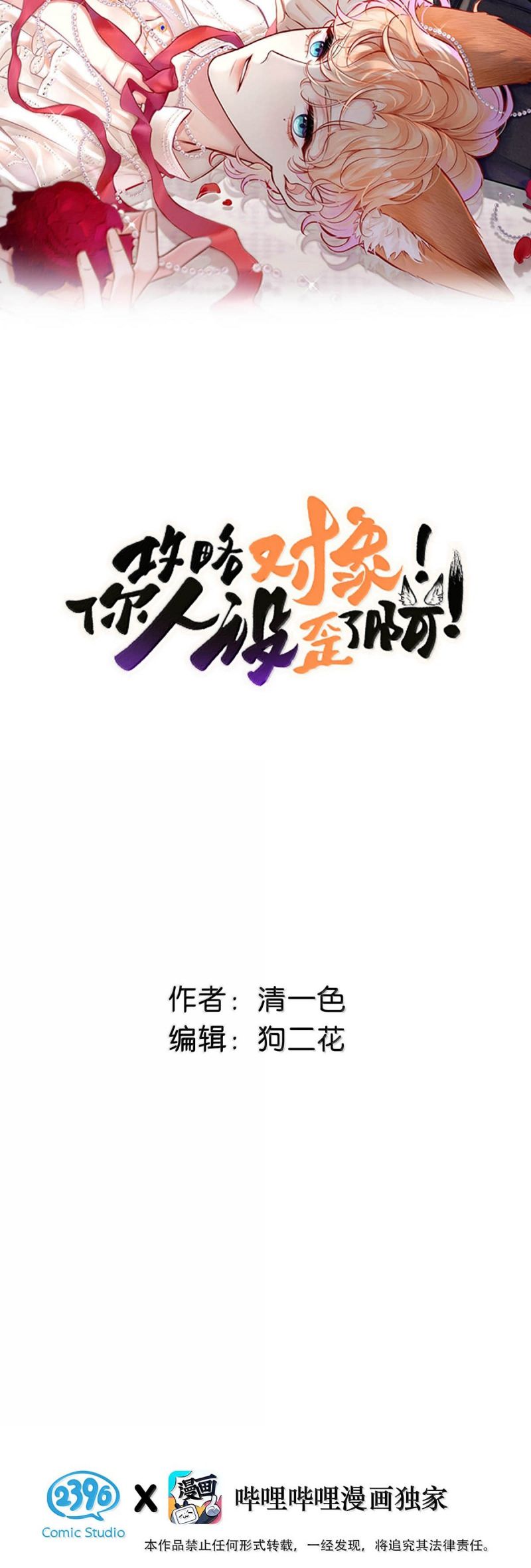 Công Lược Đối Tượng! Hình Tượng Của Cậu Sập Rồi! Chap 36 - Trang 4