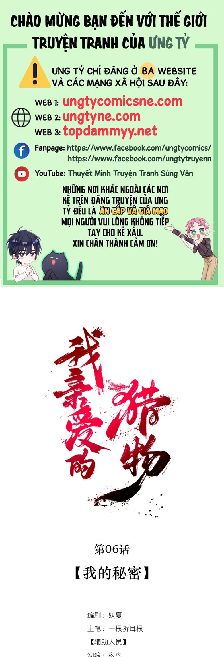 Con Mồi Thân Yêu Của Tôi Chap 6 - Trang 3