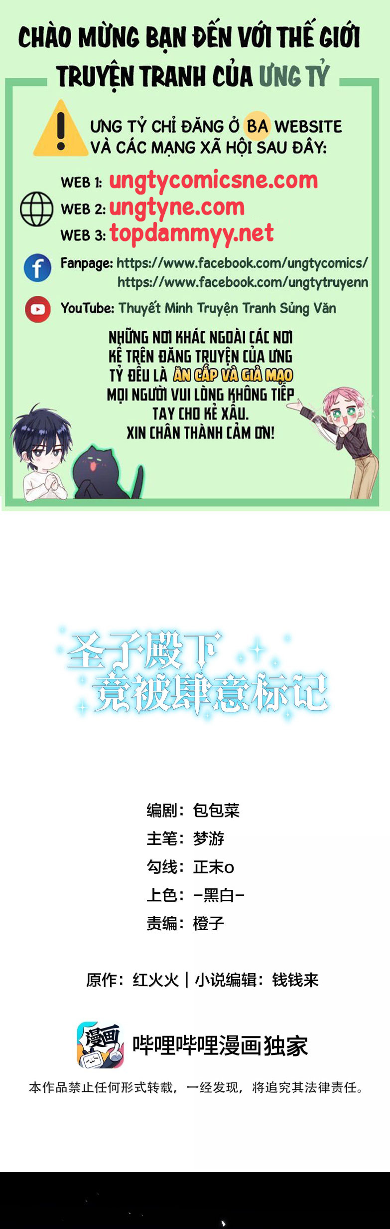 Thánh Tử Điện Hạ Lại Bị Tùy Ý Đánh Dấu Chap 19 - Trang 2