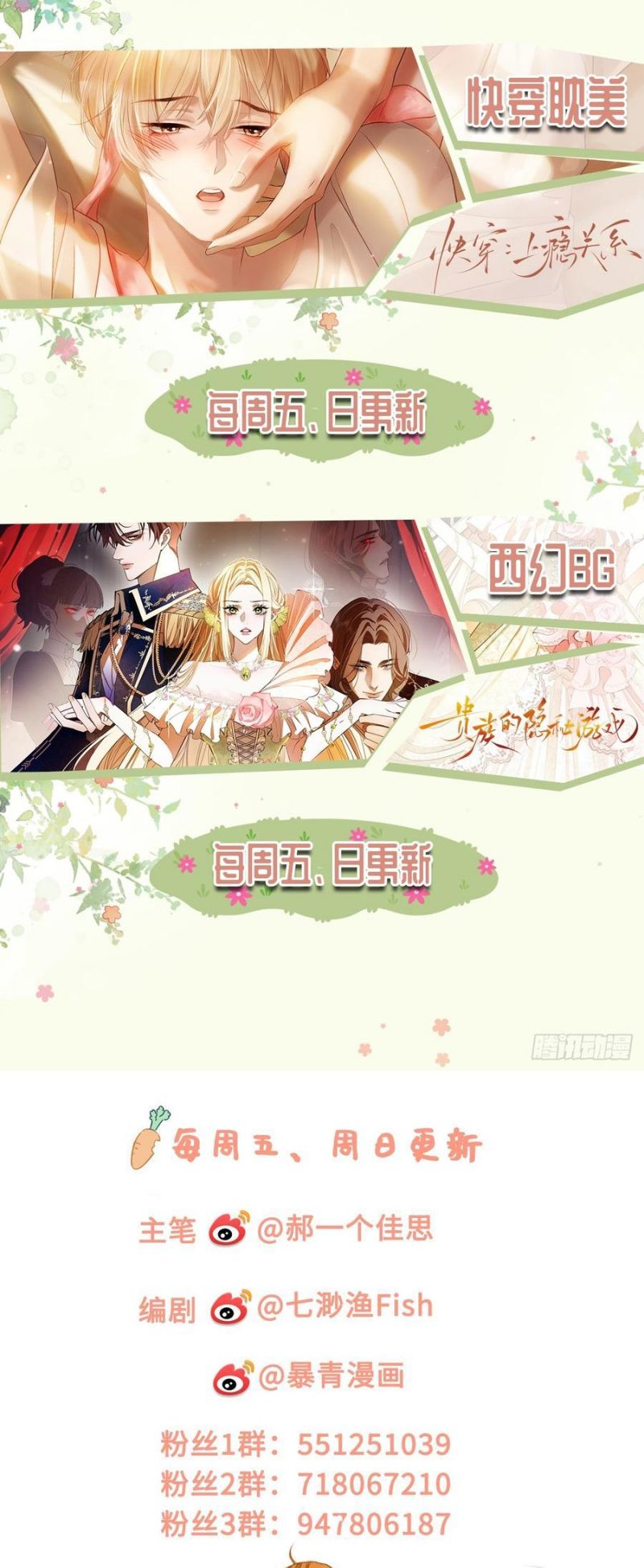 Xuyên Nhanh: Quan Hệ Gây Nghiện Chap 128 - Trang 3