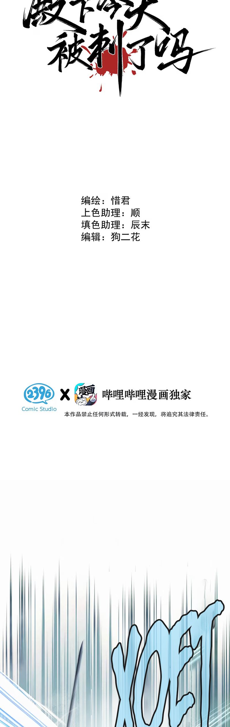 Hôm Nay Điện Hạ Bị Ám Sát Rồi À? Chap 8 - Next Chap 9