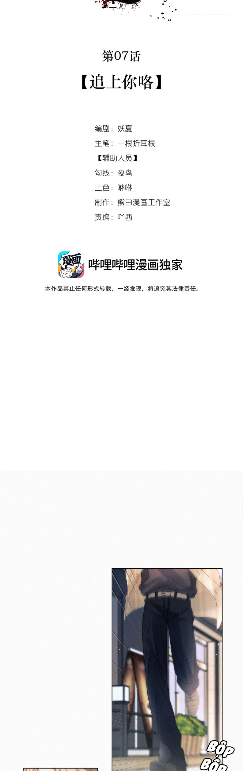 Con Mồi Thân Yêu Của Tôi Chap 7 - Trang 3