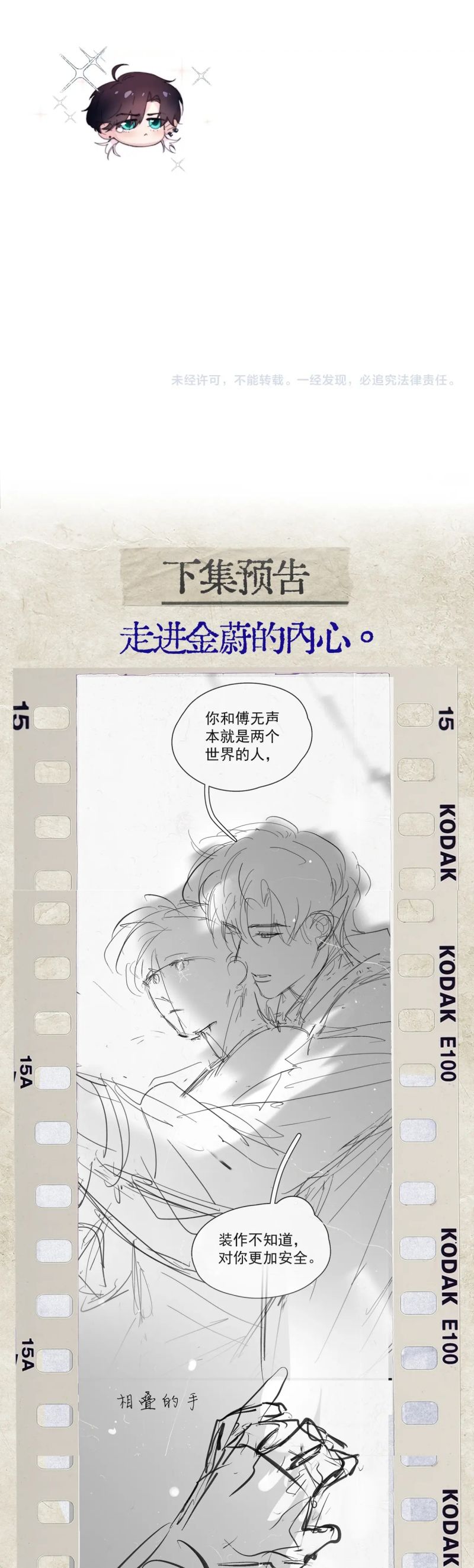 Tinh Vệ Chap 28 - Next Chap 29