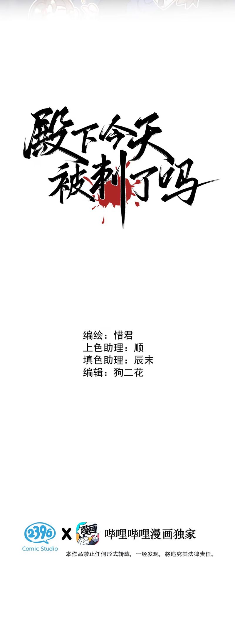 Hôm Nay Điện Hạ Bị Ám Sát Rồi À? Chap 9 - Next Chap 10