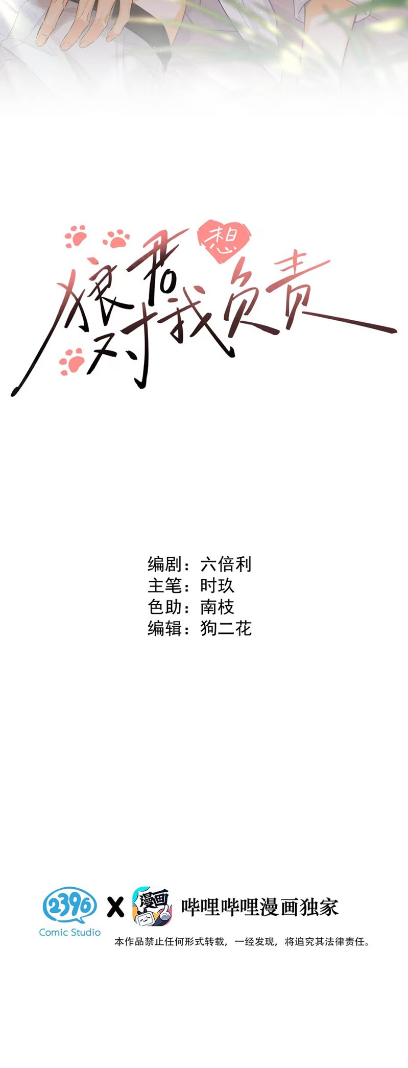 Lang Quân Muốn Chịu Trách Nhiệm Với Tôi Chap 9 - Trang 3