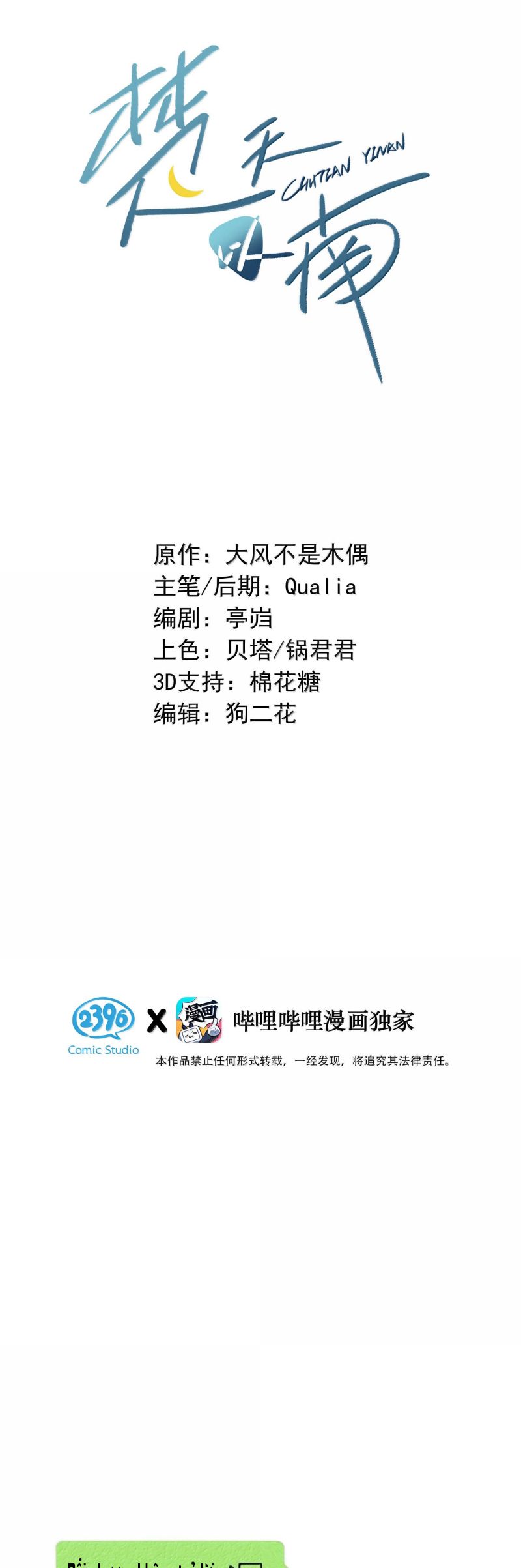 Sở Thiên Dĩ Nam Chap 20 - Next Chap 21