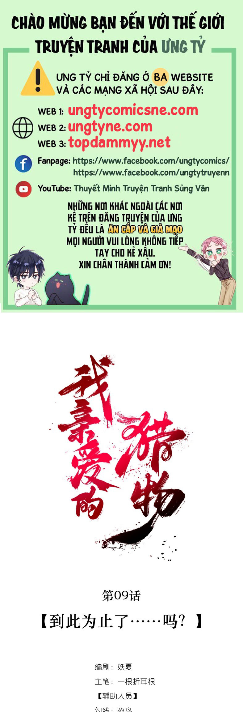 Con Mồi Thân Yêu Của Tôi Chap 9 - Next Chap 10