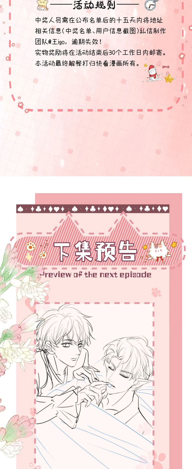 Bị Ép Xuyên Vào Phó Bản Dính Lấy Nhau Cùng Các Bạn Cùng Phòng Chap 45 - Trang 2