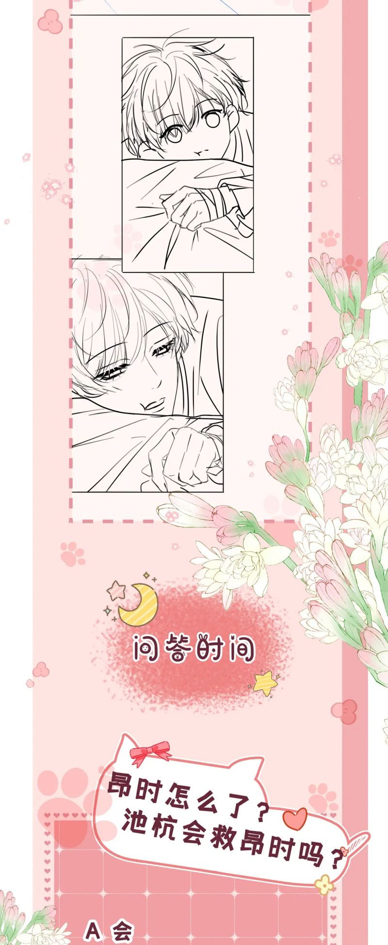 Bị Ép Xuyên Vào Phó Bản Dính Lấy Nhau Cùng Các Bạn Cùng Phòng Chap 45 - Trang 2