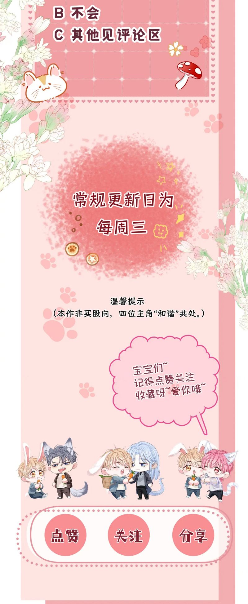 Bị Ép Xuyên Vào Phó Bản Dính Lấy Nhau Cùng Các Bạn Cùng Phòng Chap 45 - Trang 2