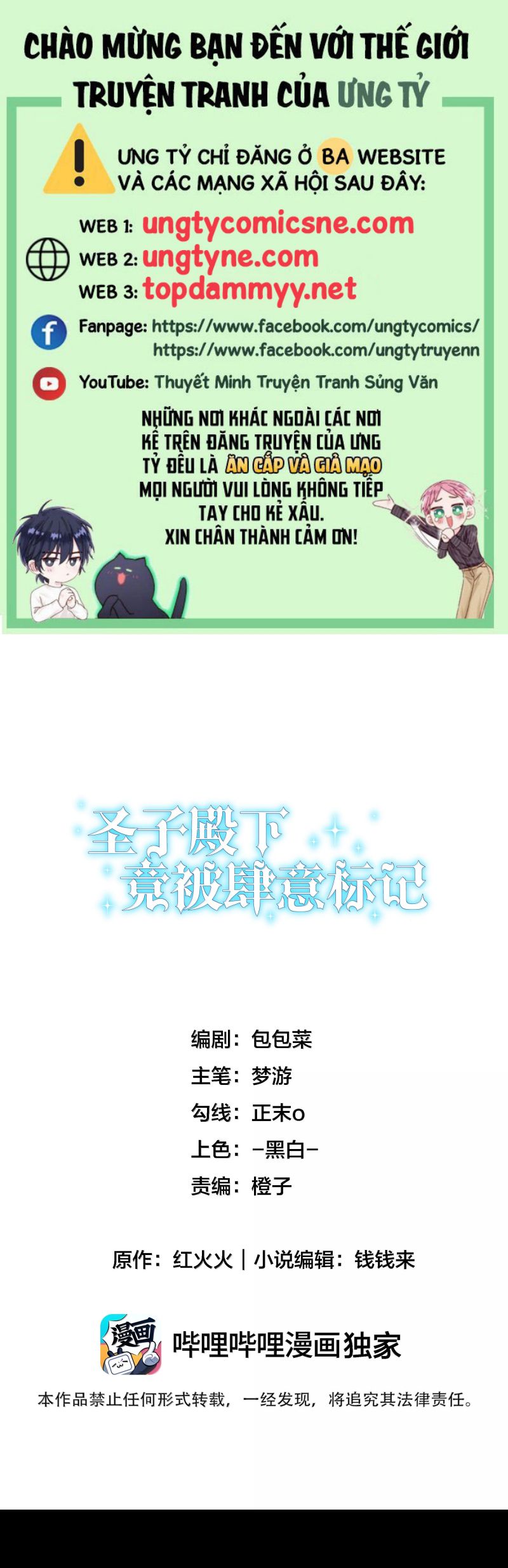 Thánh Tử Điện Hạ Lại Bị Tùy Ý Đánh Dấu Chap 22 - Trang 2