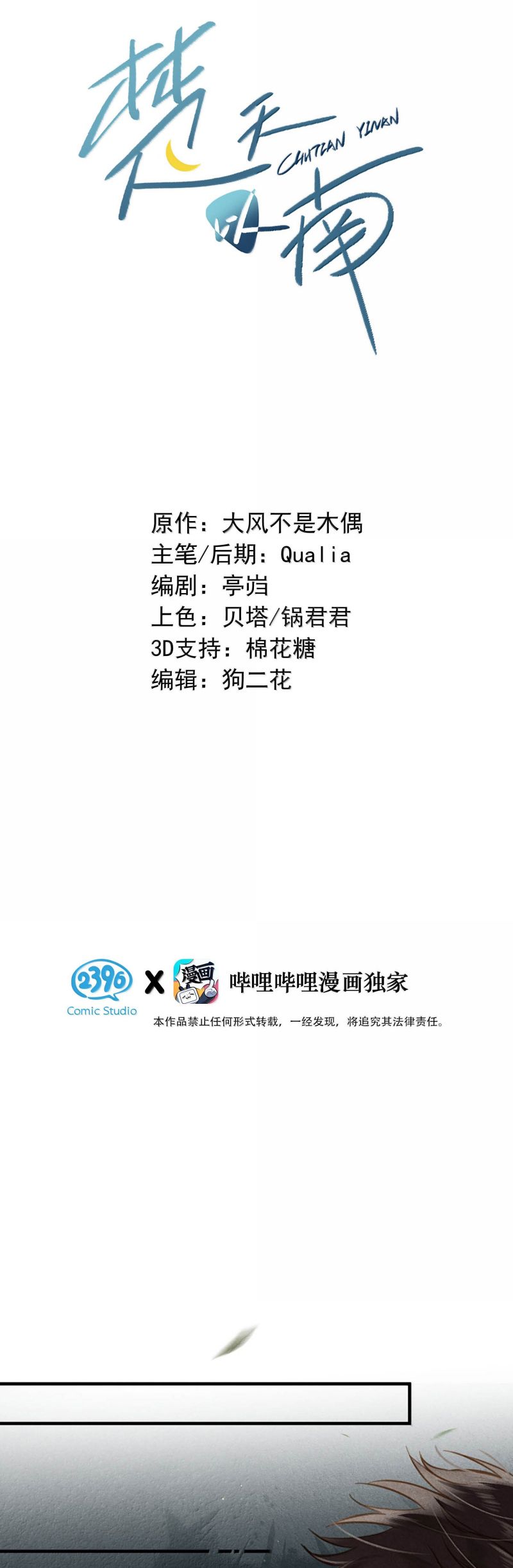 Sở Thiên Dĩ Nam Chap 21 - Trang 4