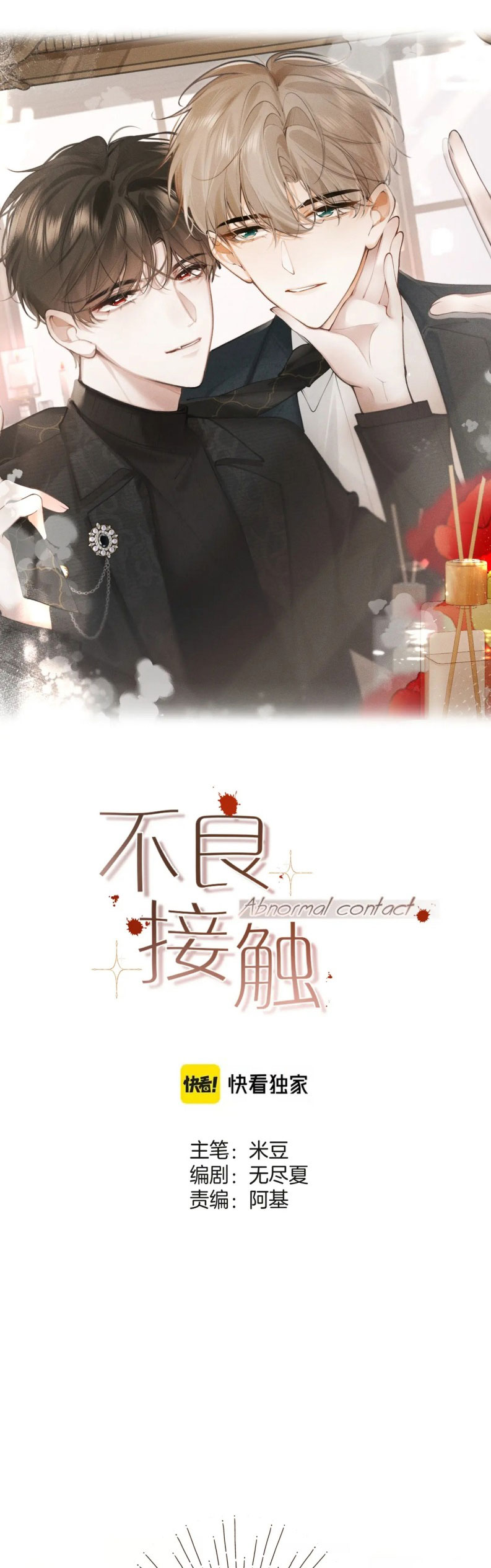 Tiếp Xúc Nguy Hiểm Chap 17 - Next Chap 18