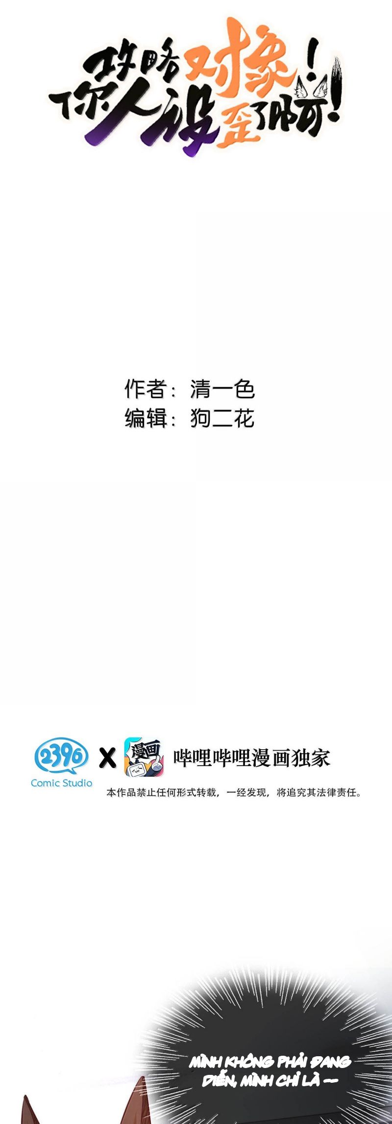 Công Lược Đối Tượng! Hình Tượng Của Cậu Sập Rồi! Chap 40 - Trang 4