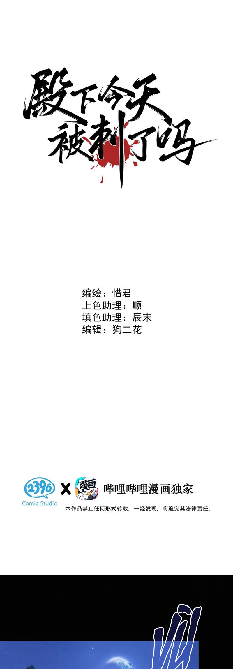 Hôm Nay Điện Hạ Bị Ám Sát Rồi À? Chap 11 - Next Chap 12