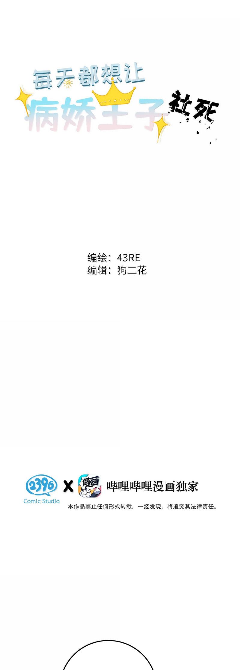 Mỗi Ngày Đều Muốn Làm Bệnh Kiều Vương Tử Xấu hổ Muốn Độn Thổ Chap 27 - Next Chap 28