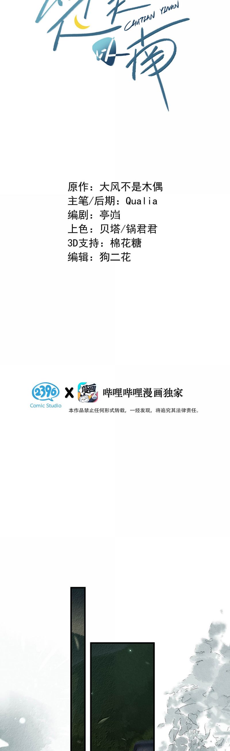 Sở Thiên Dĩ Nam Chap 23 - Trang 4