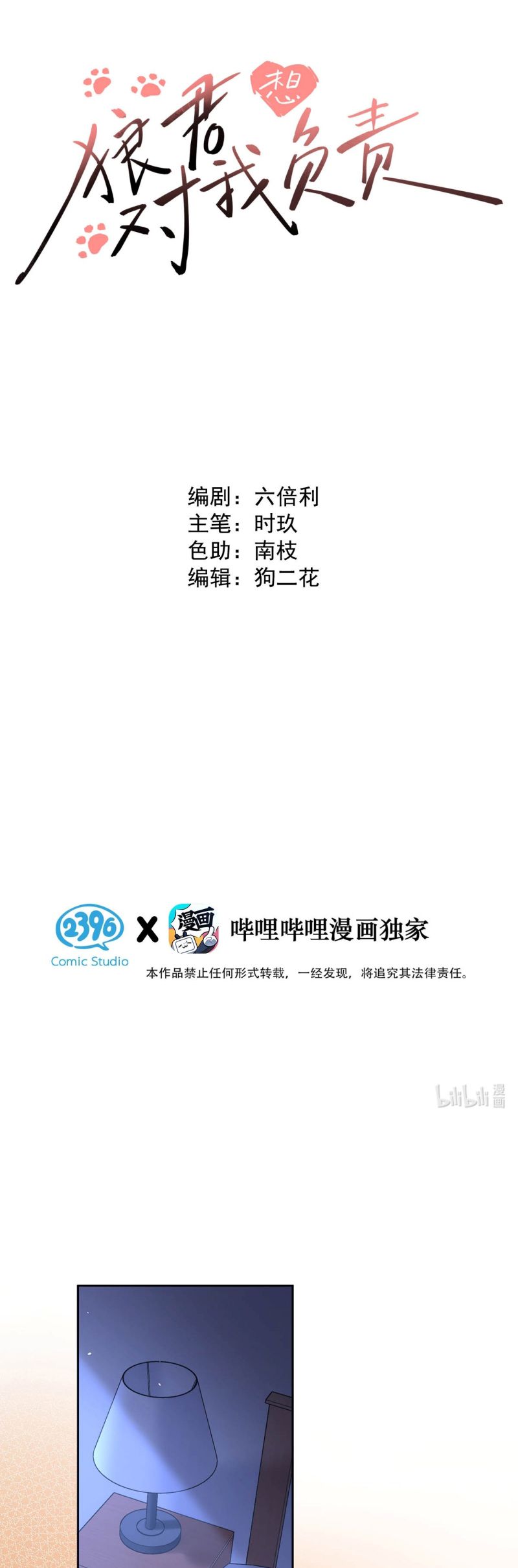 Lang Quân Muốn Chịu Trách Nhiệm Với Tôi Chap 13 - Next Chap 14