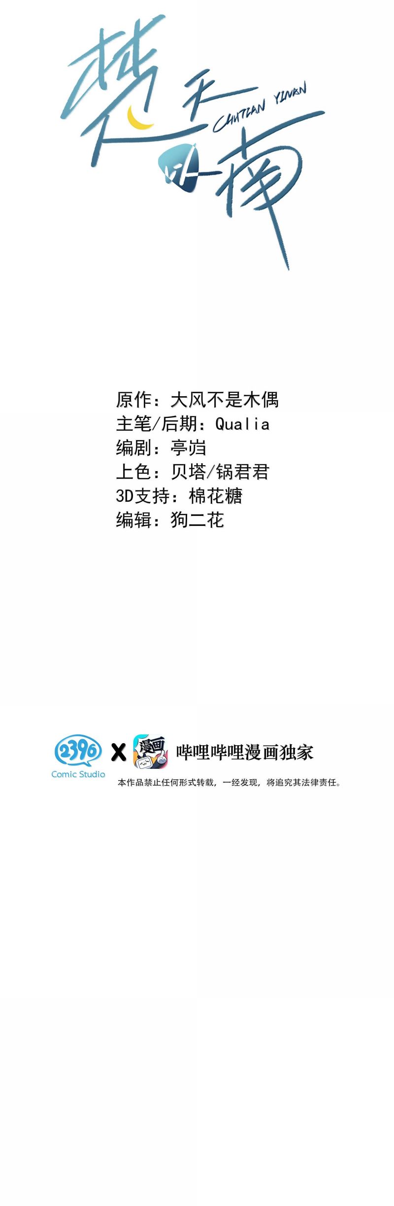 Sở Thiên Dĩ Nam Chap 24 - Trang 4