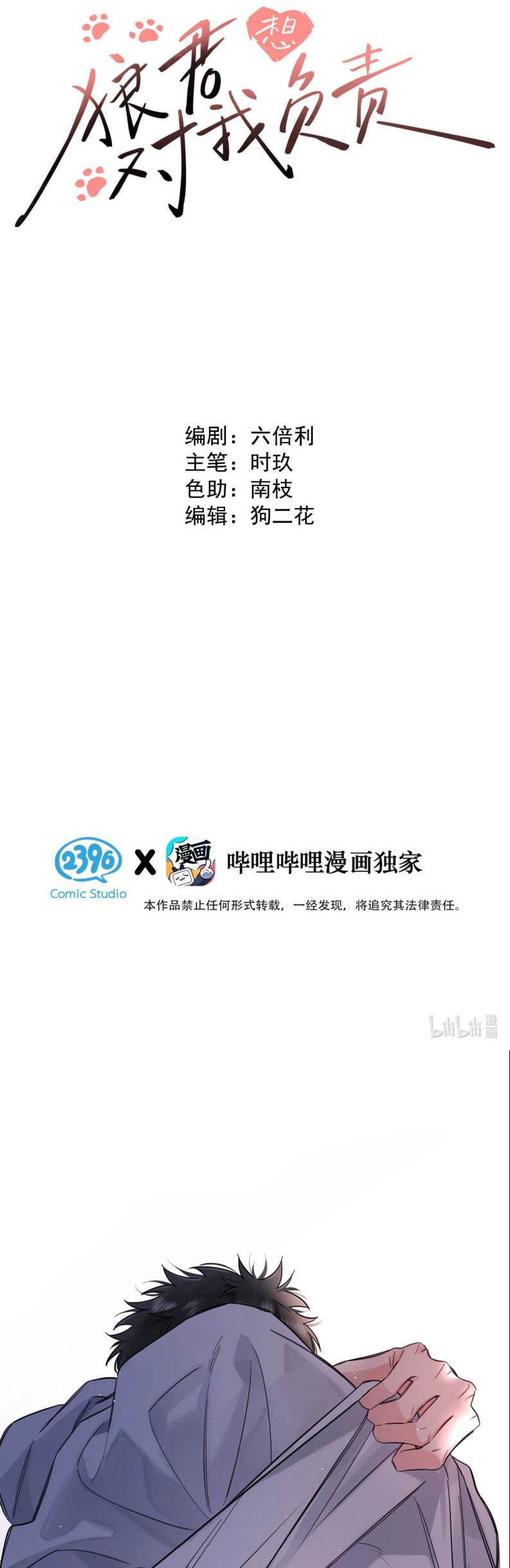 Lang Quân Muốn Chịu Trách Nhiệm Với Tôi Chap 12 - Trang 2