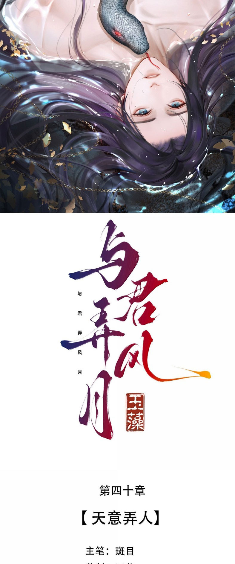 Cùng Quân Nói Chuyện Yêu Đương Chap 39 - Next Chap 40