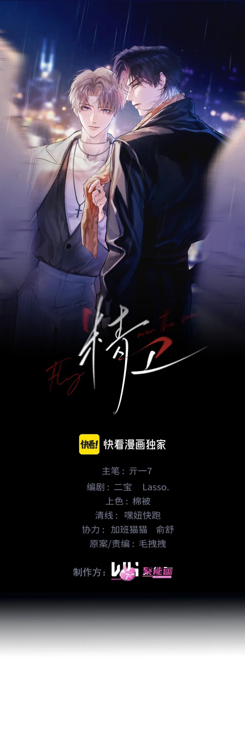 Tinh Vệ Chap 32 - Trang 4