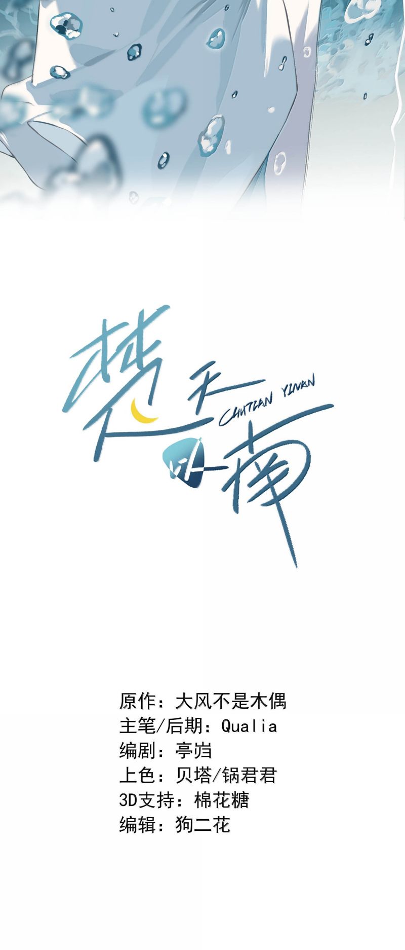 Sở Thiên Dĩ Nam Chap 25 - Trang 4