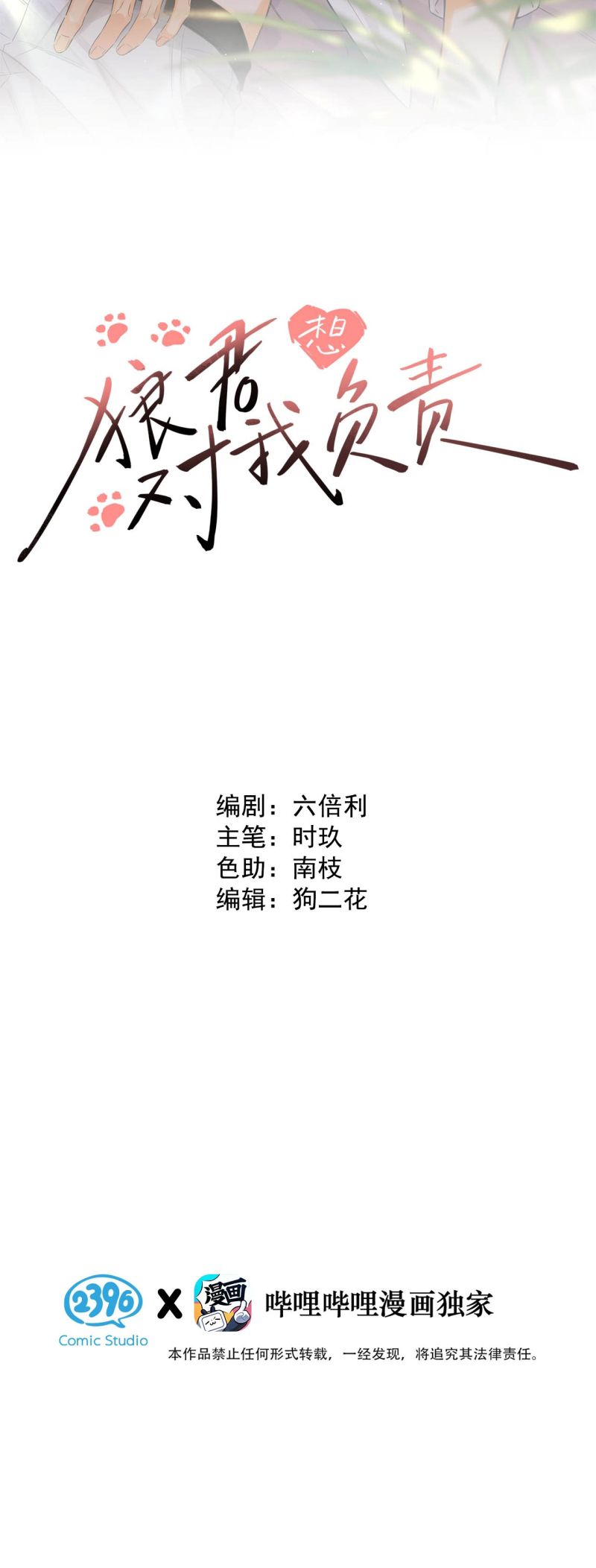 Lang Quân Muốn Chịu Trách Nhiệm Với Tôi Chap 14 - Next Chap 15