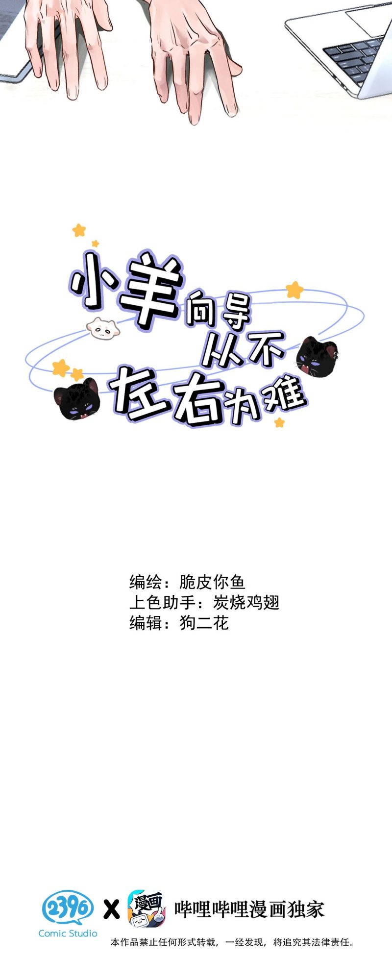 Dựa Vào Bạn Thân Từ Nhỏ Tôi Trở Thành Đỉnh Cấp Hướng Đạo Chapter 39 - Trang 4