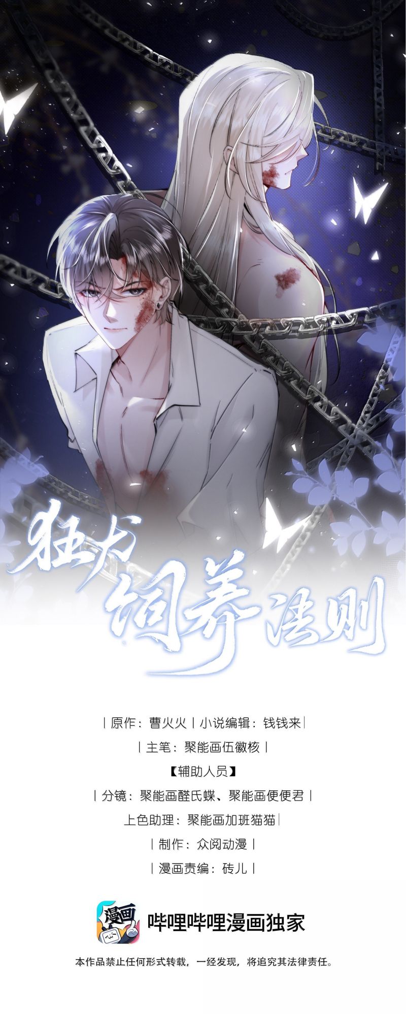 Kế Hoạch Tự Dưỡng Cuồng Khuyển Chap 74 - Next Chap 75