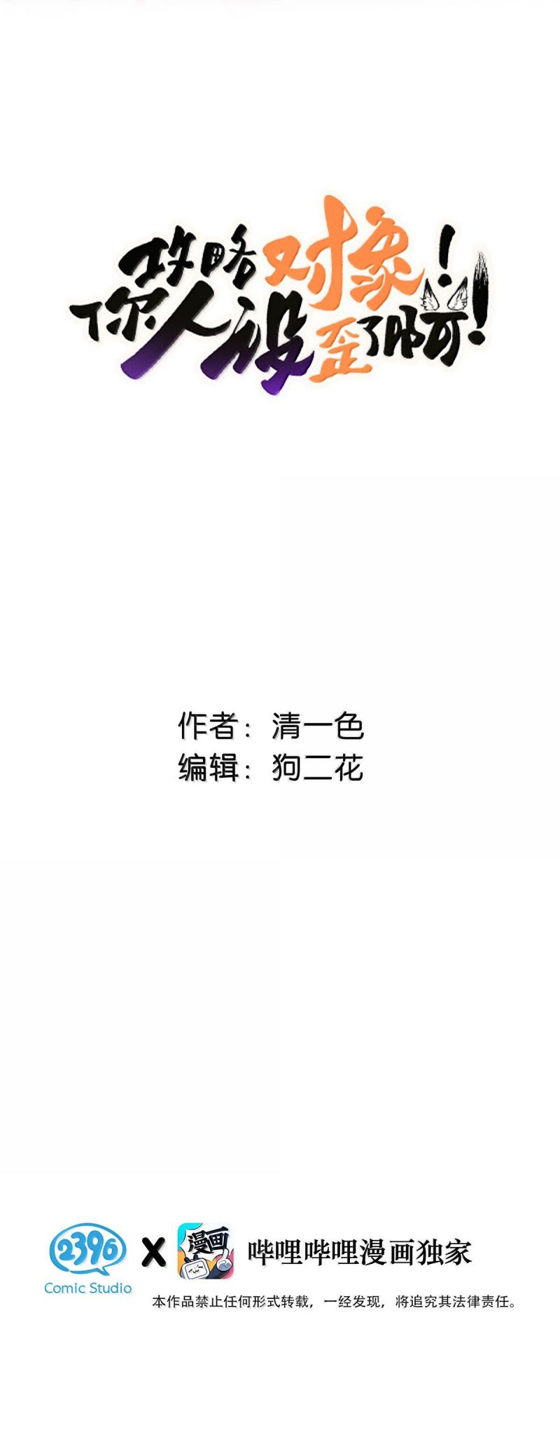 Công Lược Đối Tượng! Hình Tượng Của Cậu Sập Rồi! Chap 43 - Trang 3