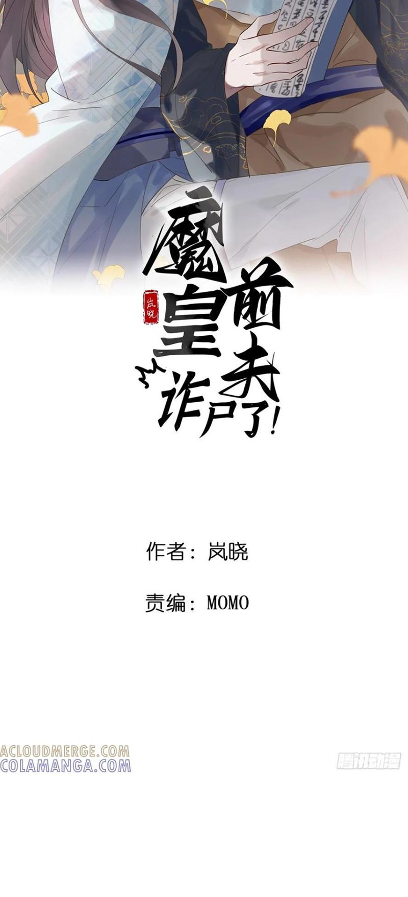 Chồng Trước Của Ma Hoàng Sống Lại Rồi Chap 32 - Trang 2