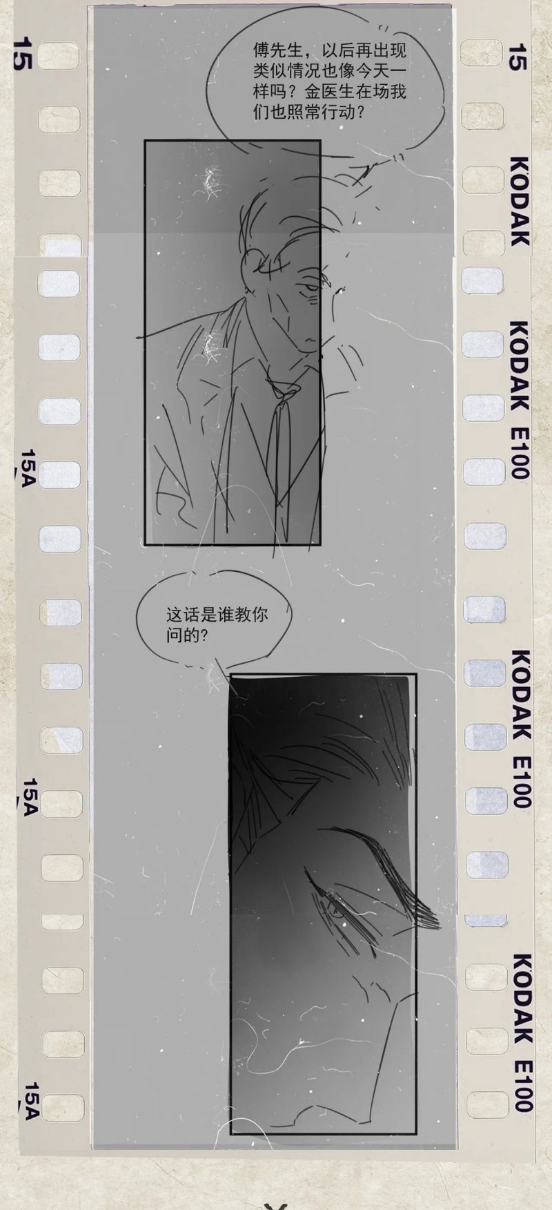 Tinh Vệ Chap 33 - Next Chap 34