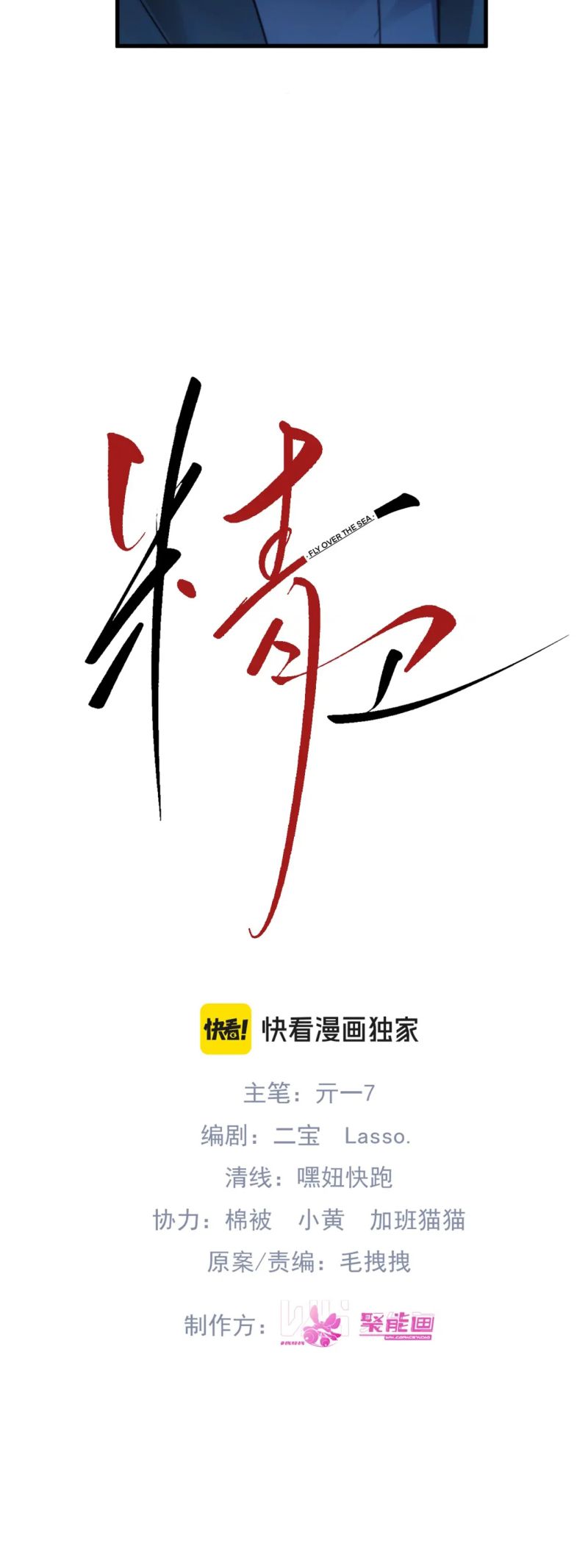 Tinh Vệ Chap 33 - Next Chap 34