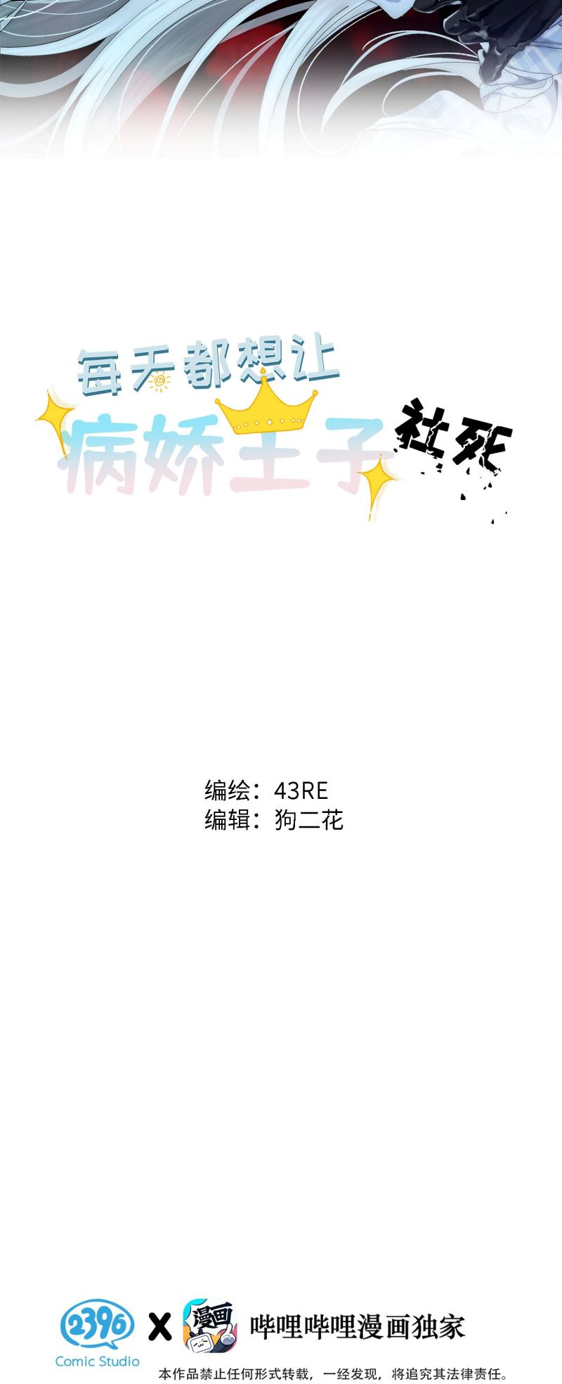 Mỗi Ngày Đều Muốn Làm Bệnh Kiều Vương Tử Xấu hổ Muốn Độn Thổ Chap 31 - Next Chap 32