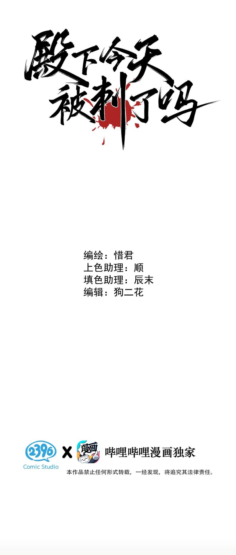 Hôm Nay Điện Hạ Bị Ám Sát Rồi À? Chap 16 - Next Chap 17