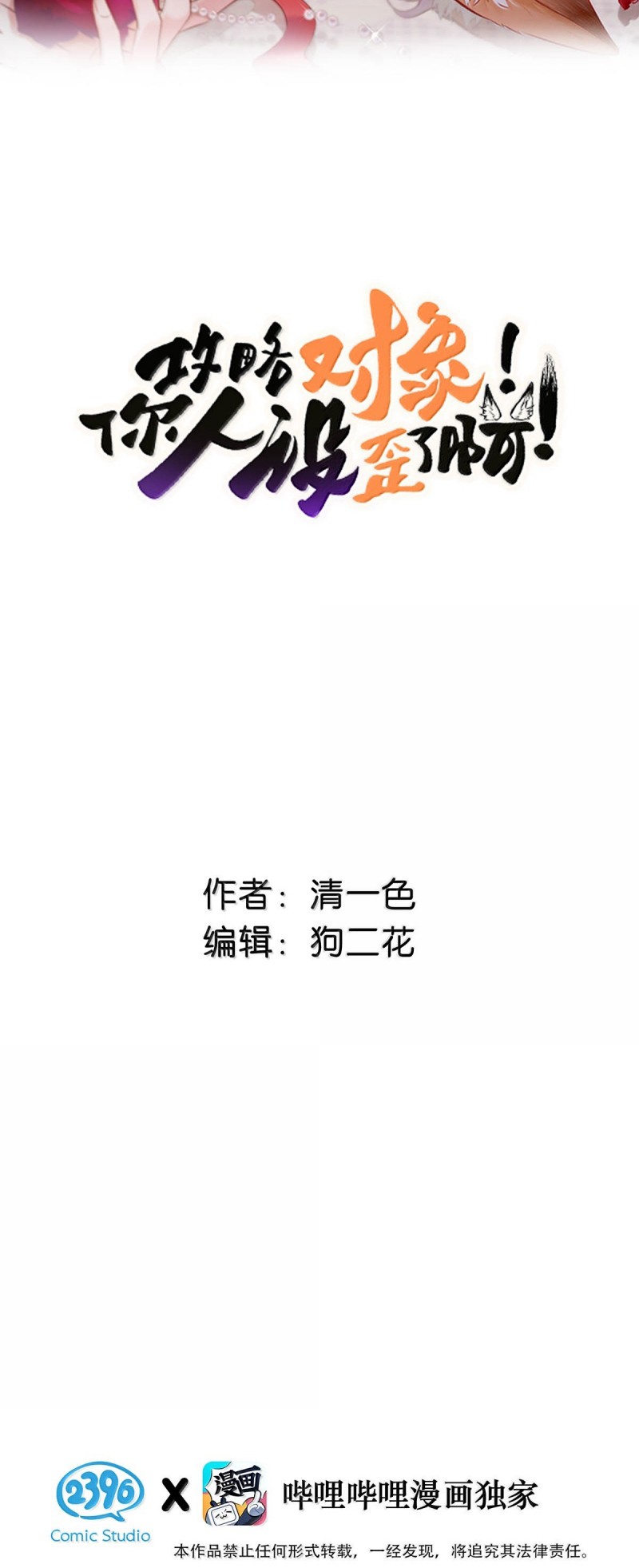 Công Lược Đối Tượng! Hình Tượng Của Cậu Sập Rồi! Chap 44 - Trang 3