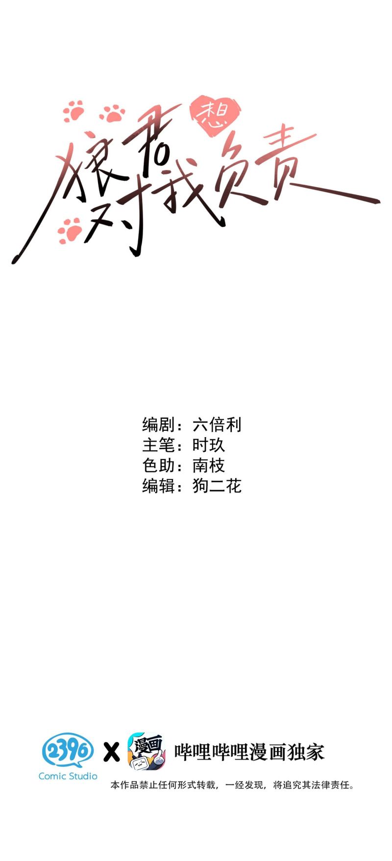 Lang Quân Muốn Chịu Trách Nhiệm Với Tôi Chap 16 - Trang 3