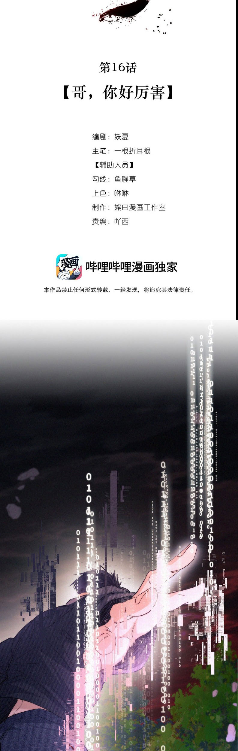 Con Mồi Thân Yêu Của Tôi Chap 16 - Trang 3