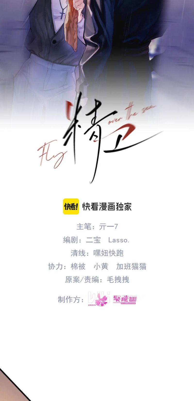 Tinh Vệ Chap 34 - Trang 4