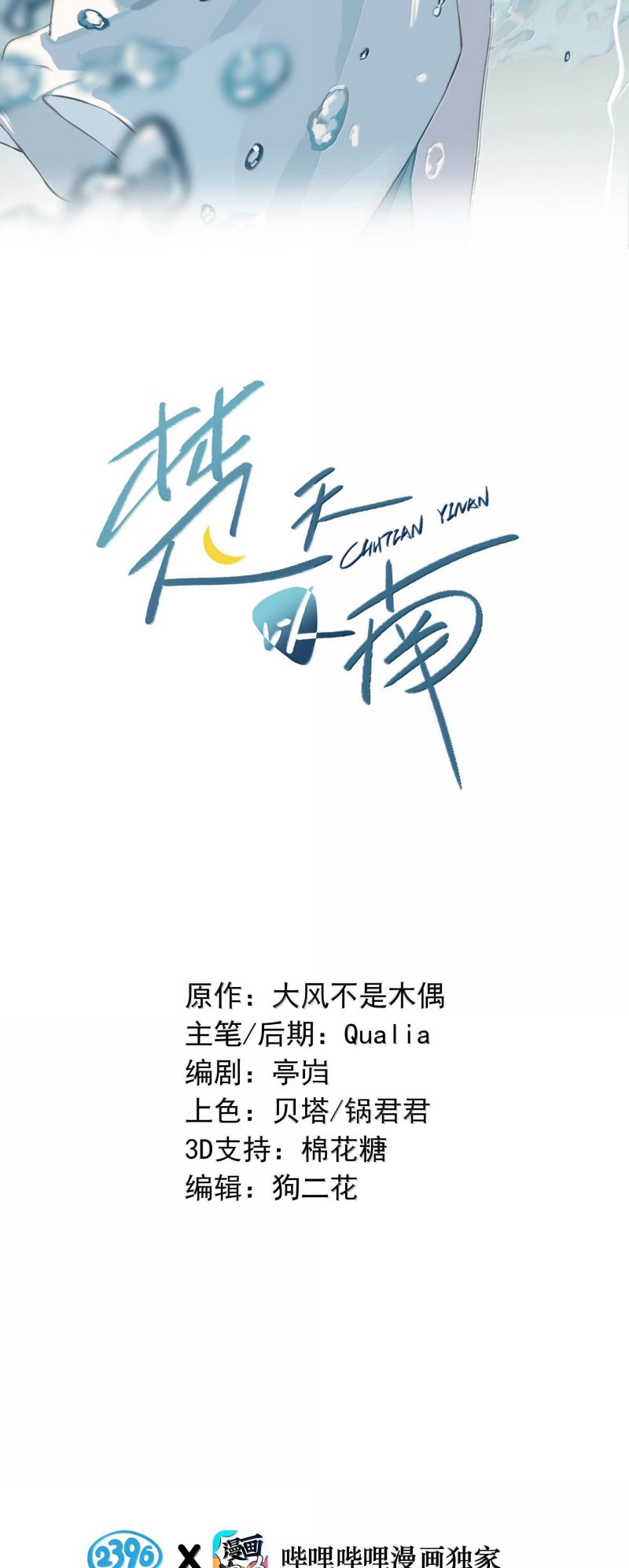 Sở Thiên Dĩ Nam Chap 26 - Trang 4