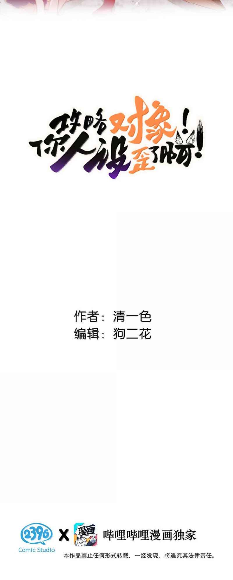 Công Lược Đối Tượng! Hình Tượng Của Cậu Sập Rồi! Chap 45 - Trang 3