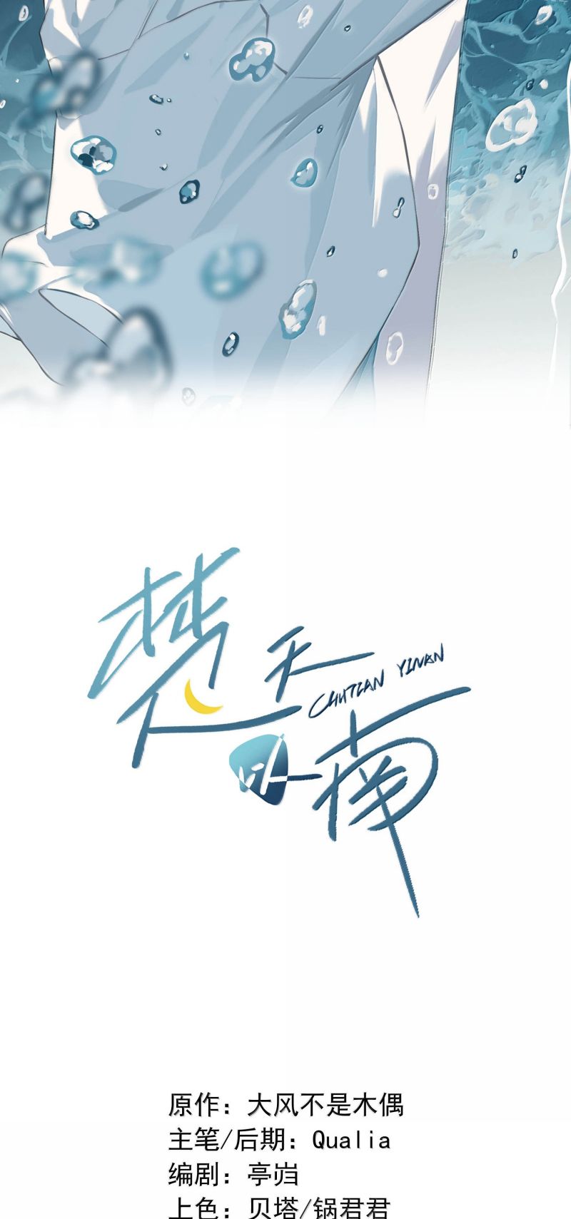 Sở Thiên Dĩ Nam Chap 27 - Trang 4